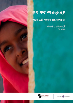 Executive Summary – FGM/C in Ethiopia: Country Profile Update (2023, Amharic)